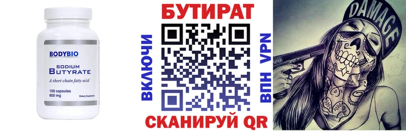 БУТИРАТ Butirat  Котельнич 