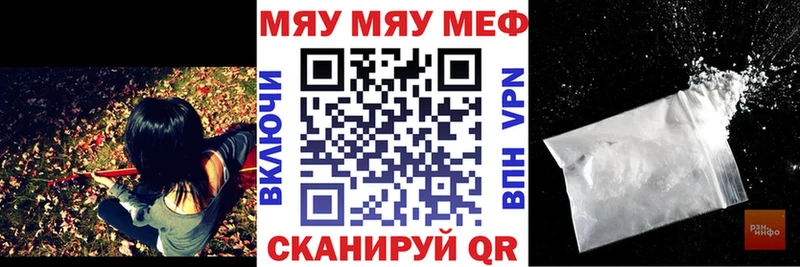 купить закладку Котельнич МЯУ-МЯУ мяу мяу